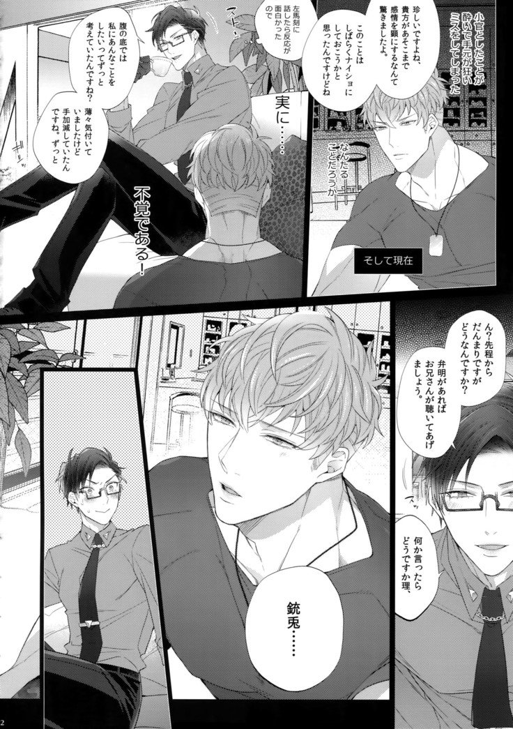 いきたいおとこ