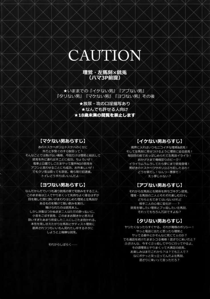 いきたいおとこ