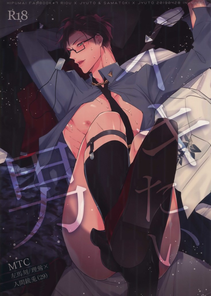 いきたいおとこ