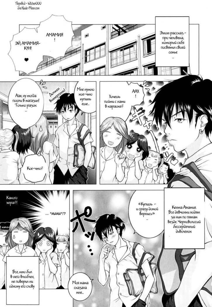 ママをひとりじめ|ママは独占されている