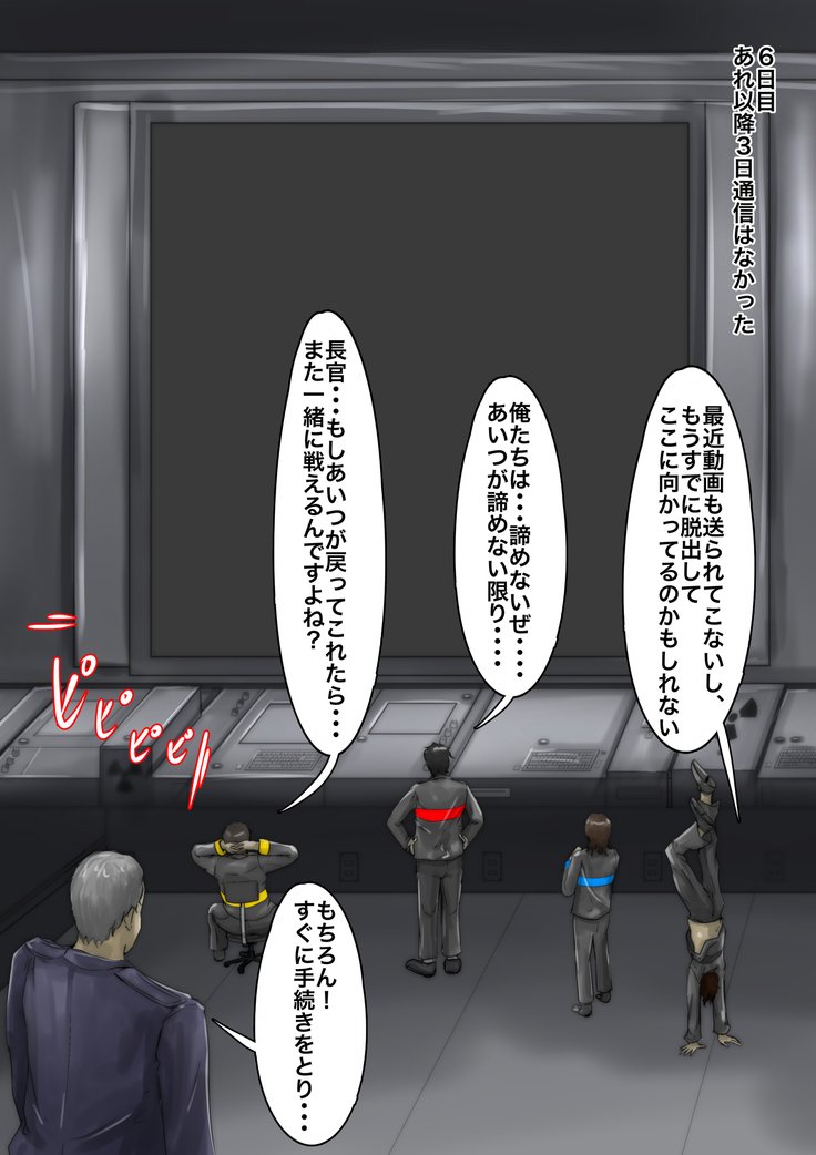 戦隊ピンク戦隊あくおち作戦