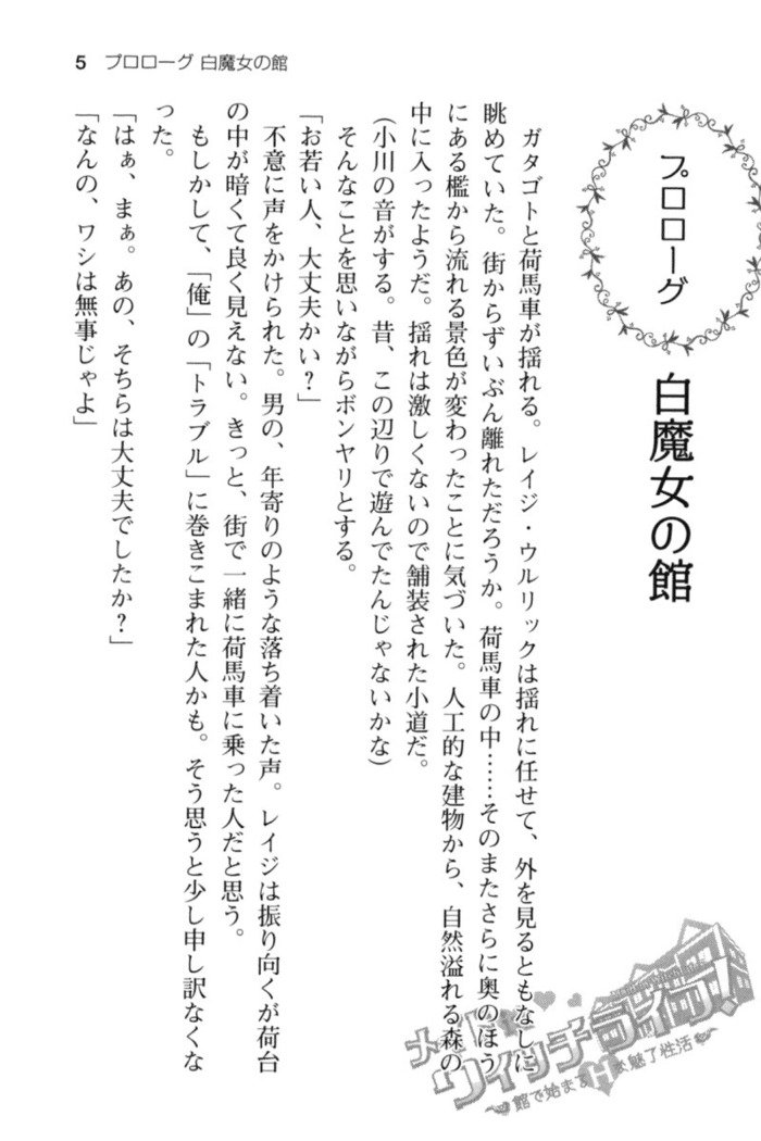 ウィッチライフでメイド！