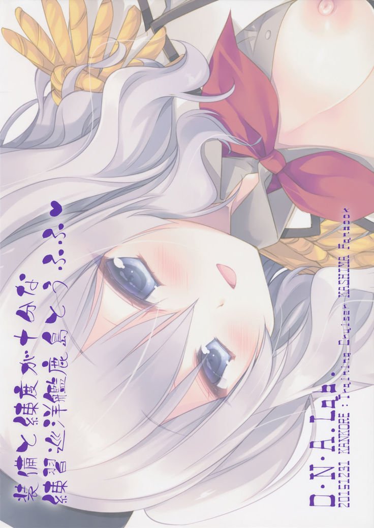 Soubi to Rendo ga Juubun na Renshuu Junyoukan Kashima toUfufu。