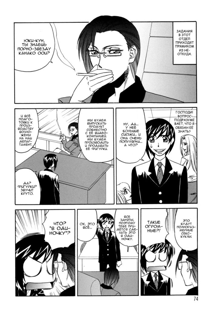 Inwai Gangu Eigyoubu-卑猥なおもちゃのオフィス-Ch.4