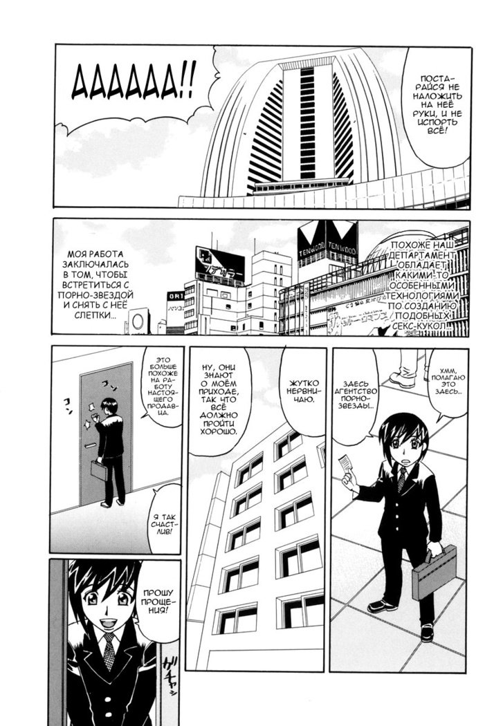 Inwai Gangu Eigyoubu-卑猥なおもちゃのオフィス-Ch.4