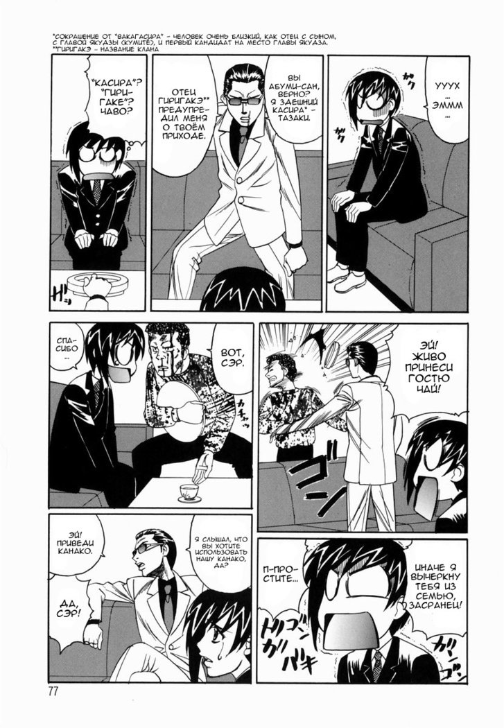 Inwai Gangu Eigyoubu-卑猥なおもちゃのオフィス-Ch.4