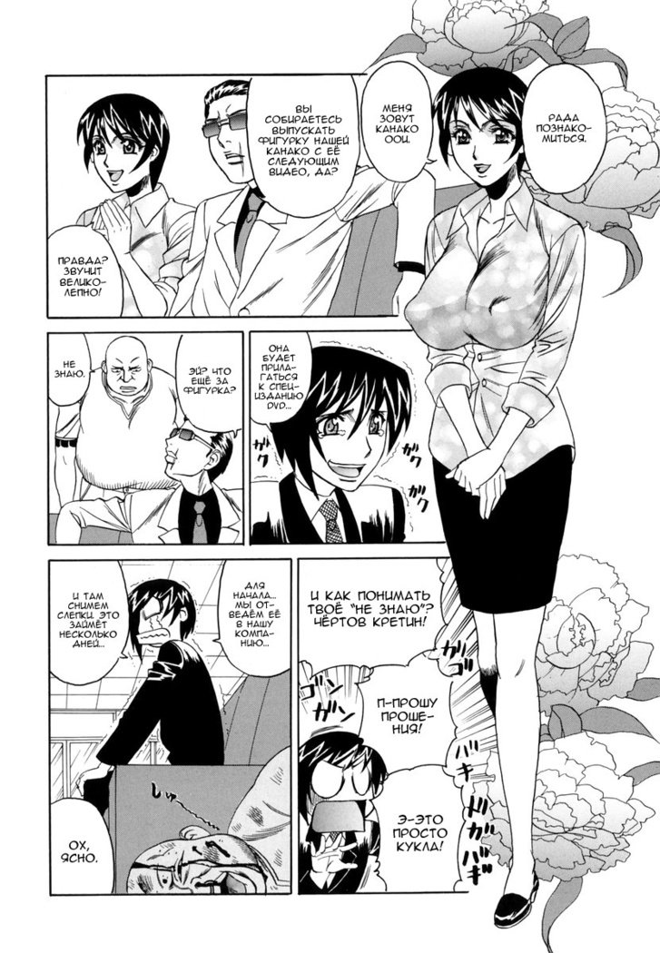 Inwai Gangu Eigyoubu-卑猥なおもちゃのオフィス-Ch.4