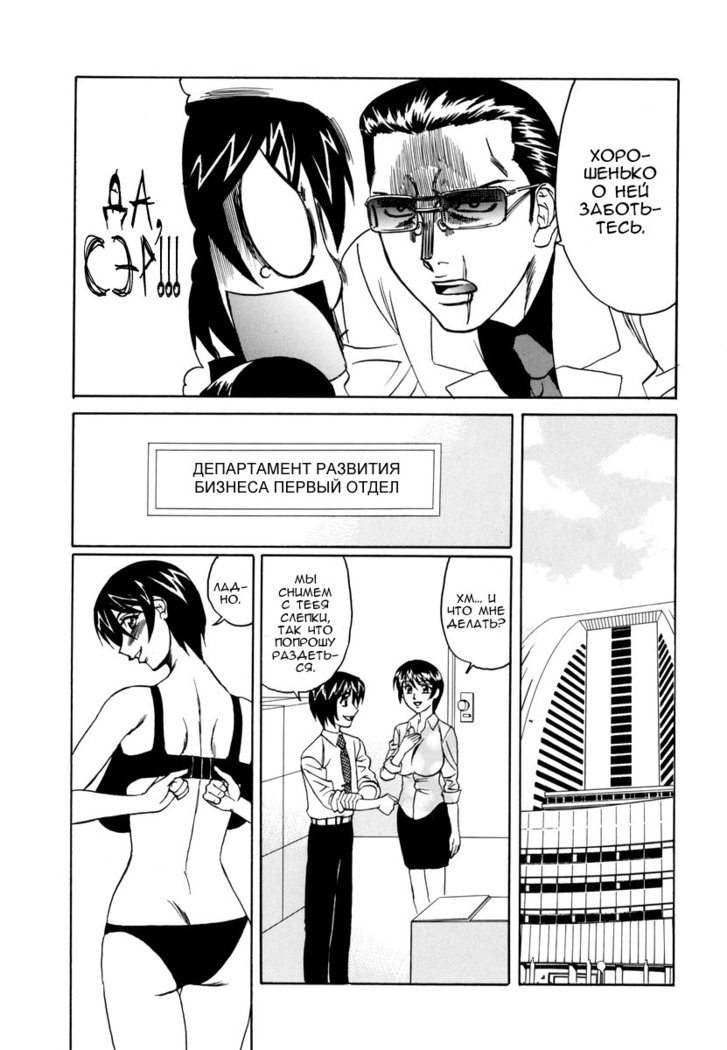 Inwai Gangu Eigyoubu-卑猥なおもちゃのオフィス-Ch.4