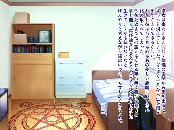 あくまむすめに絞りずくサレテ