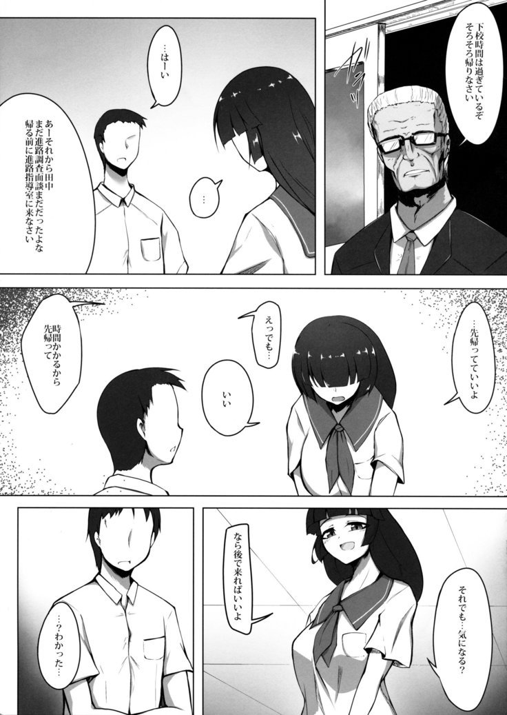 君を彼女だと思っていた