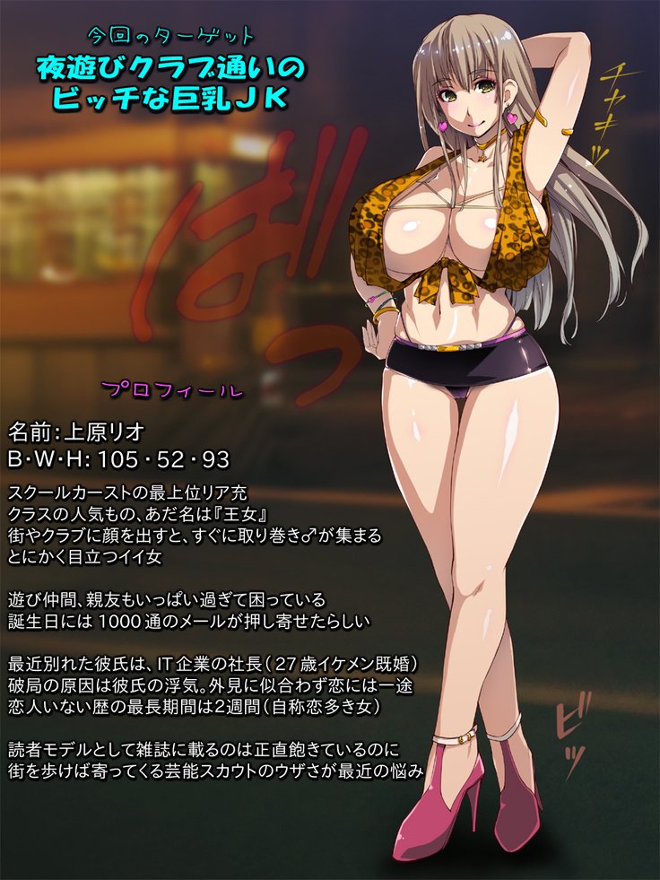 三田サラテ〜Yoasobi Kyonyuu JK o Yuukai Koukai Rape〜