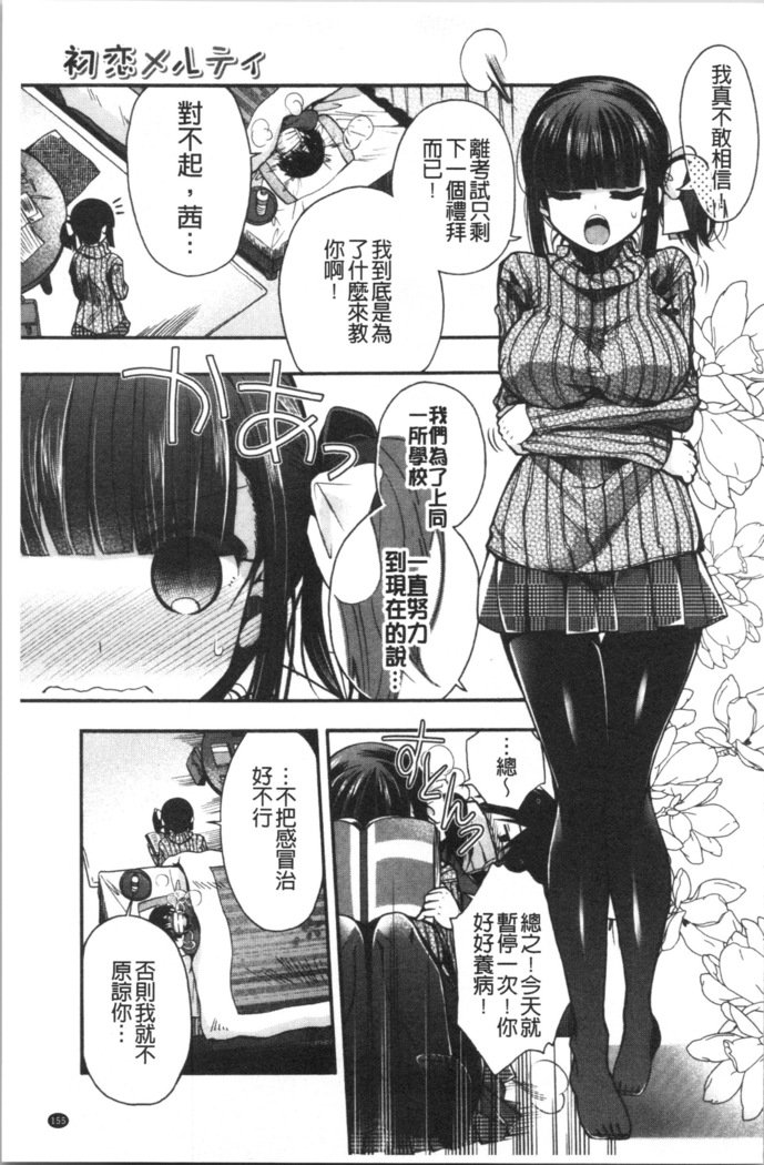 初恋メルティ-メルティ初恋