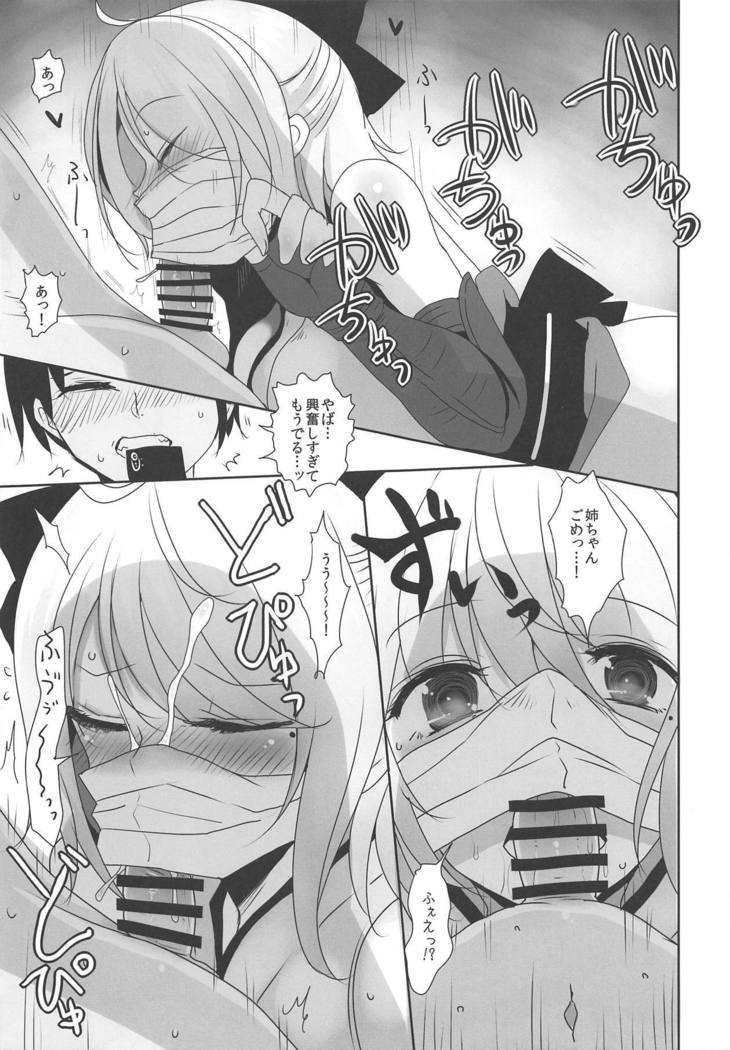 わがやの沖田コスプレイヤーおねえちゃん