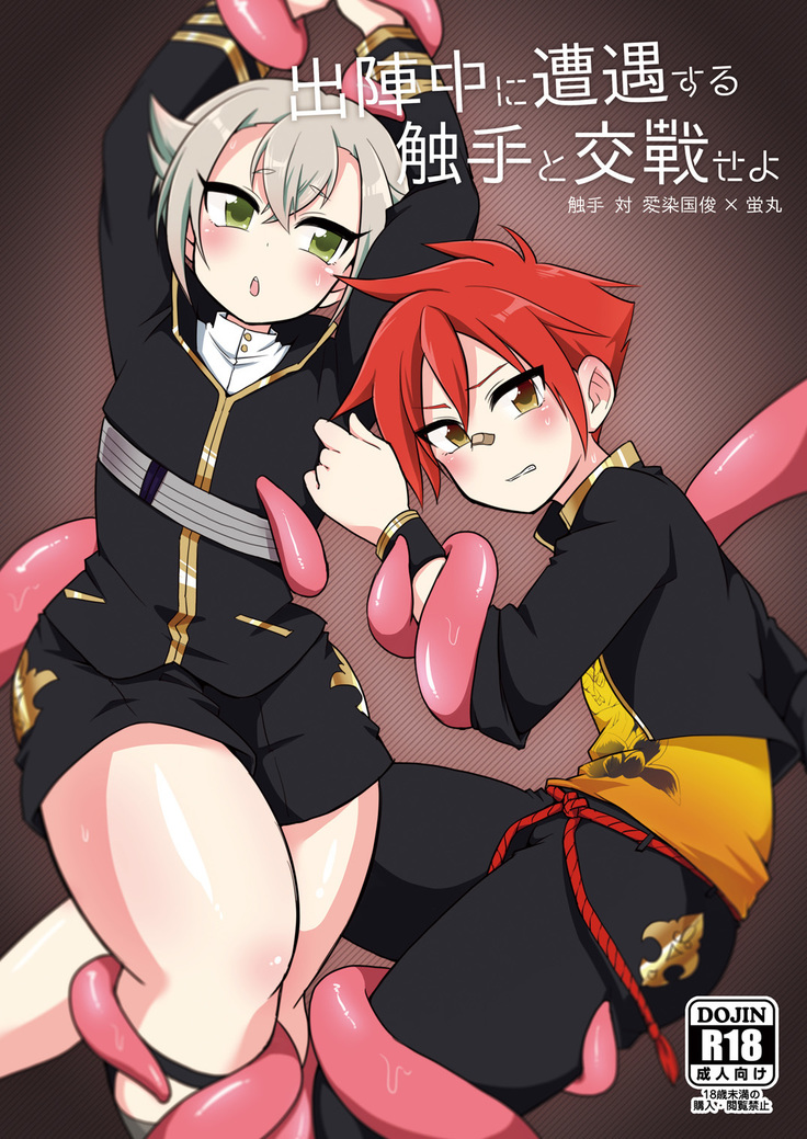 触手中にそうぐうする食州から高泉清へ