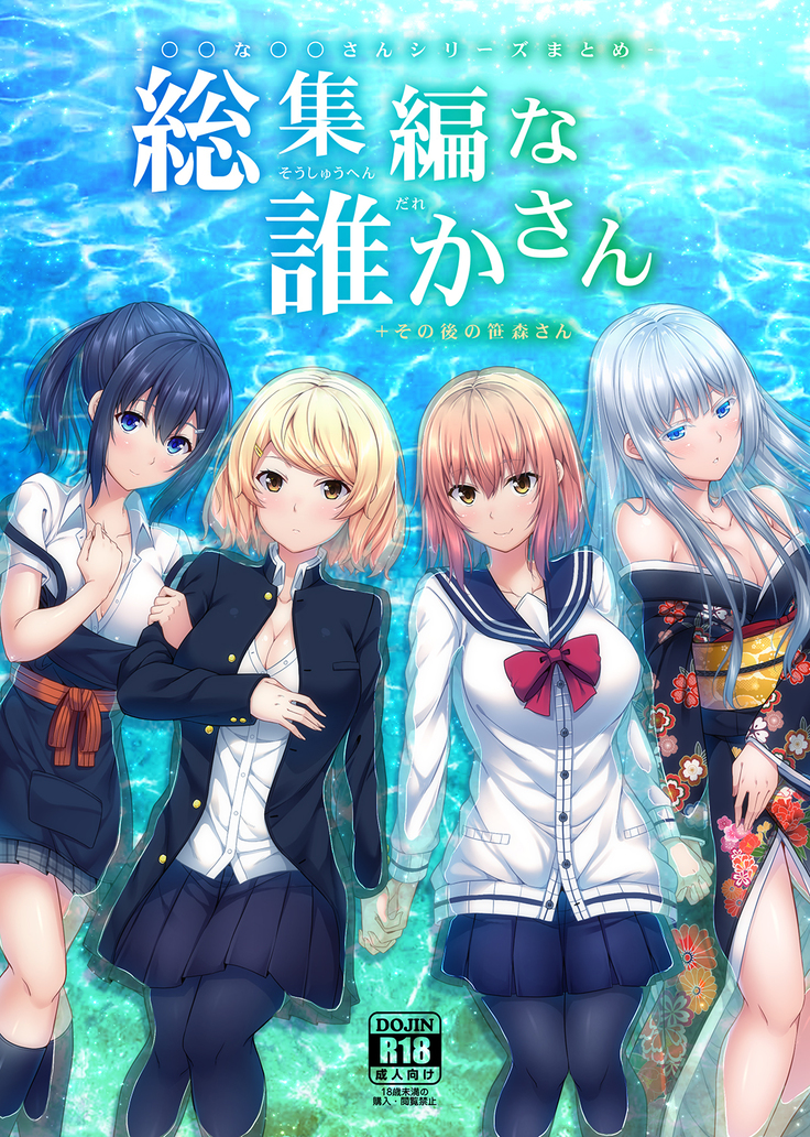 -ꌌna️️さんシリーズまとめ-そうしゅうへんなだれかさん+園五の笹森さん