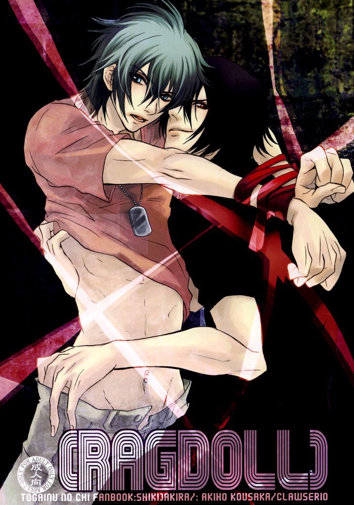 咎狗のち-ラグドール