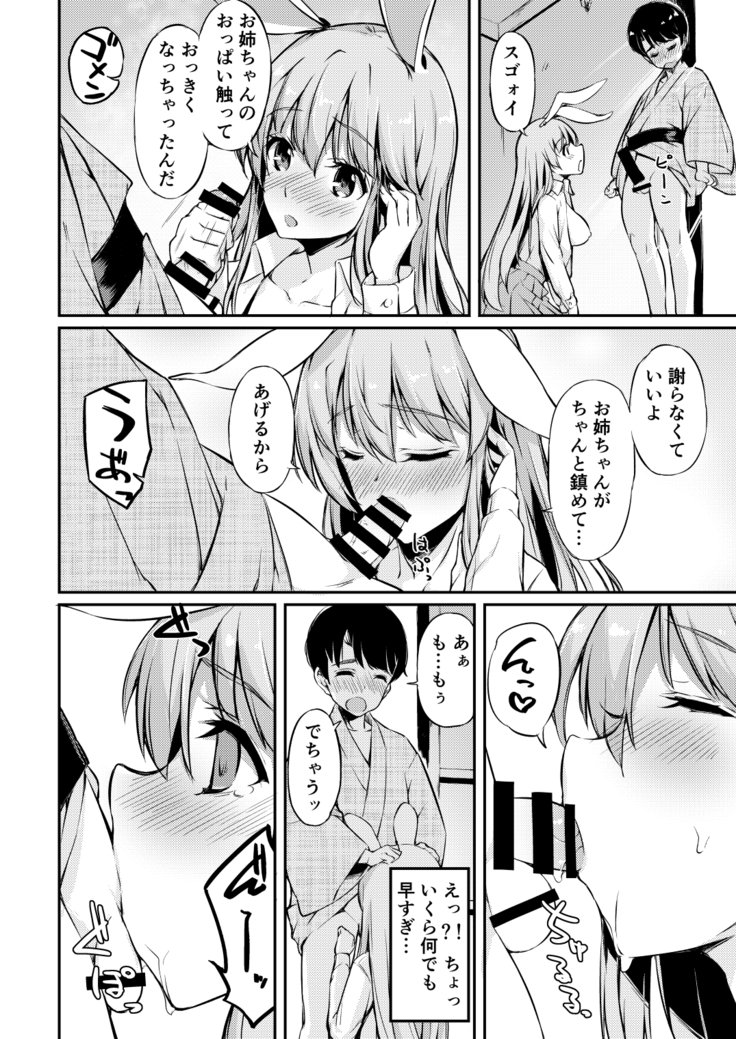 うどんちゃんセイ一パイ