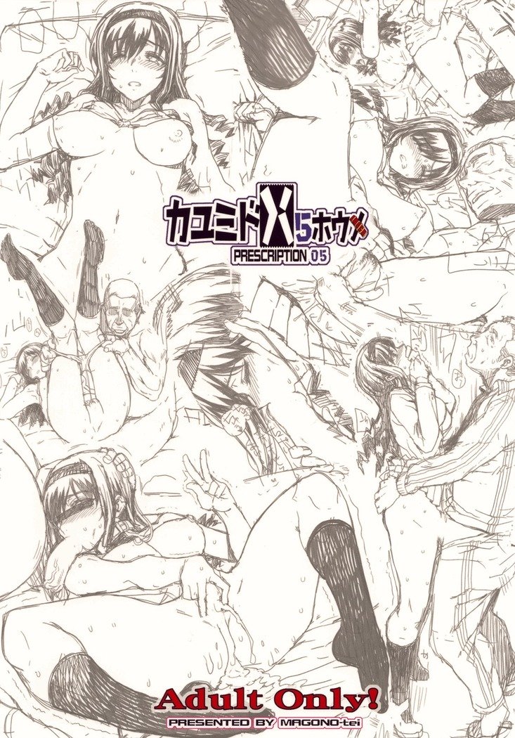 カユミドーム5ハウス-処方箋05