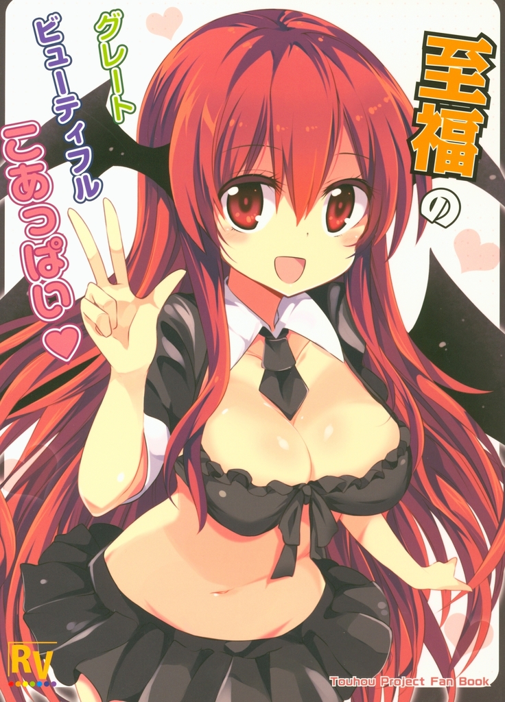 しふくのグレートビューティフルコアパイ