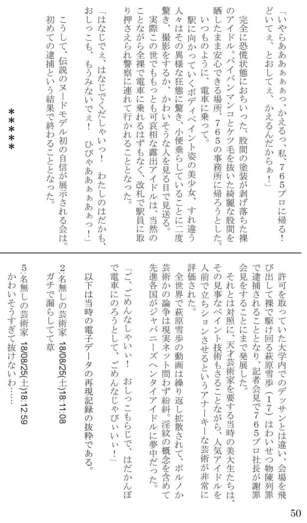 ヌードモデル雪穂の美術史入門