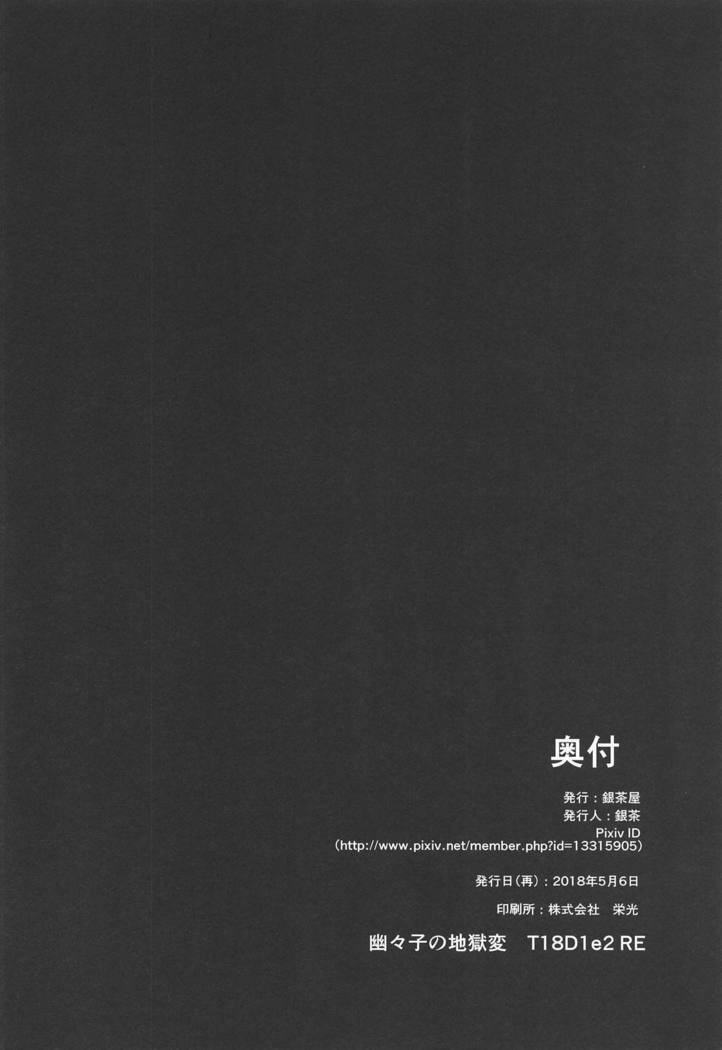 ゆうこの地獄編