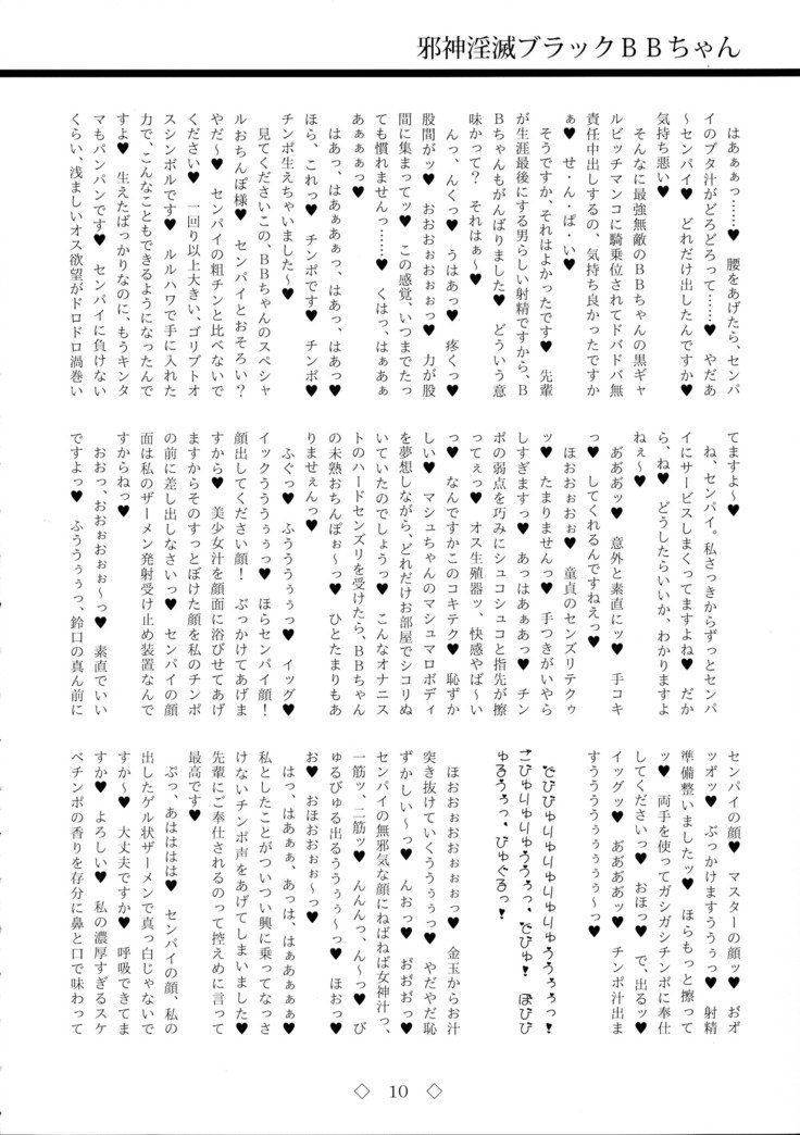 ジャシンインメツブラックBBちゃん