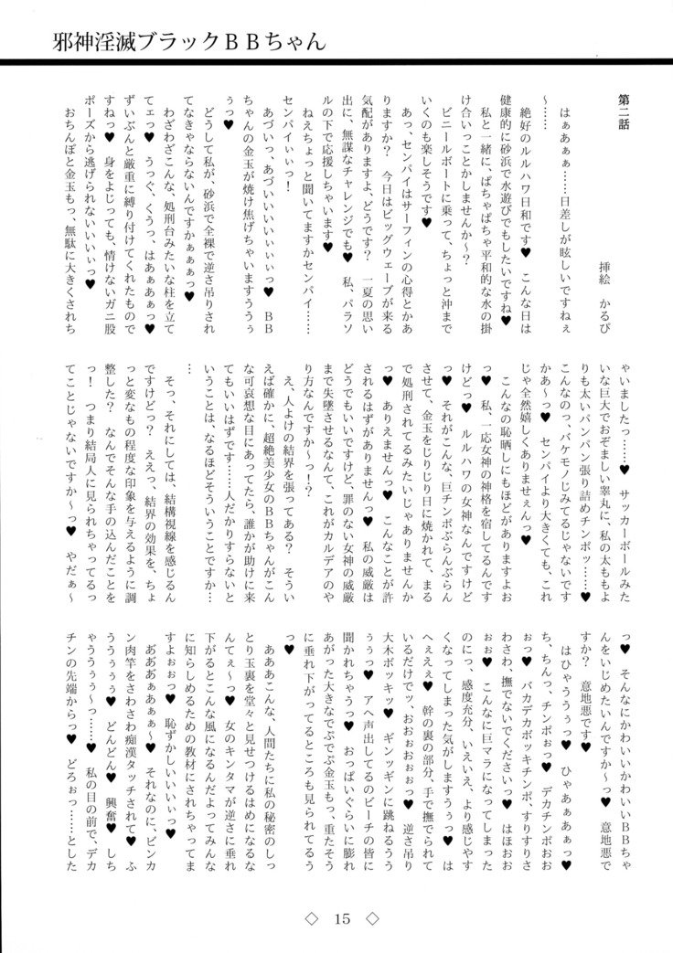 ジャシンインメツブラックBBちゃん