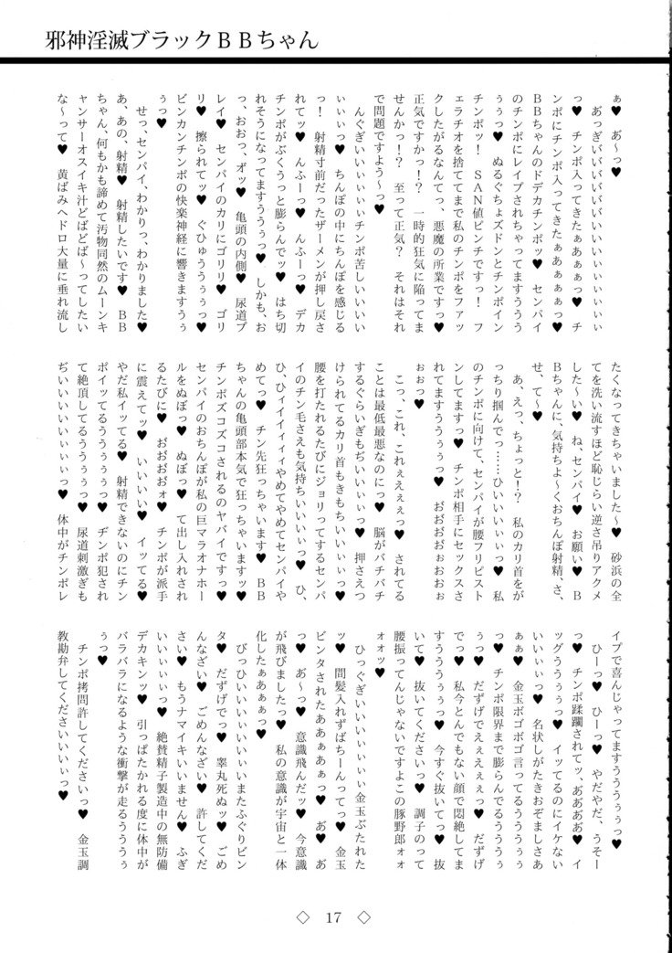 ジャシンインメツブラックBBちゃん