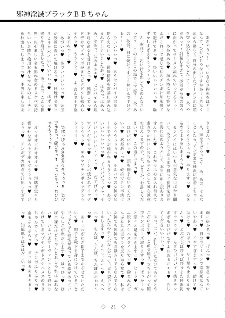 ジャシンインメツブラックBBちゃん