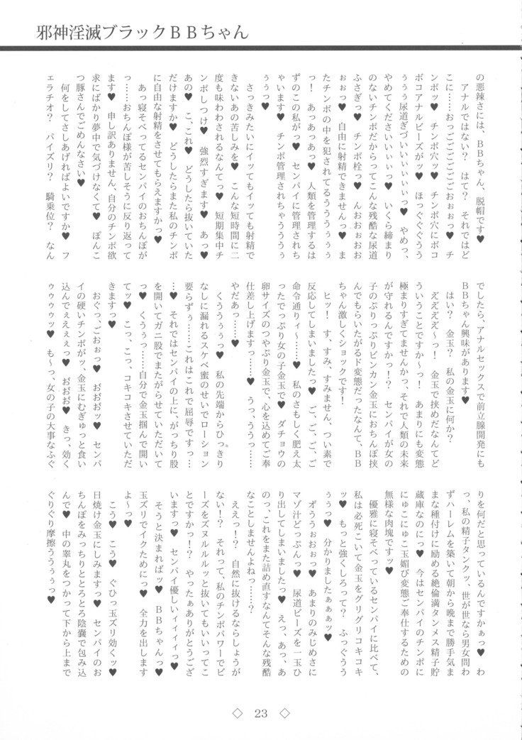 ジャシンインメツブラックBBちゃん