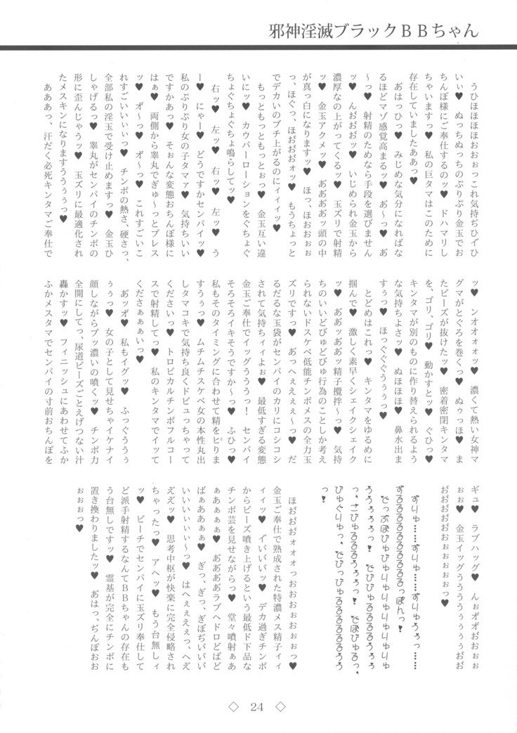 ジャシンインメツブラックBBちゃん