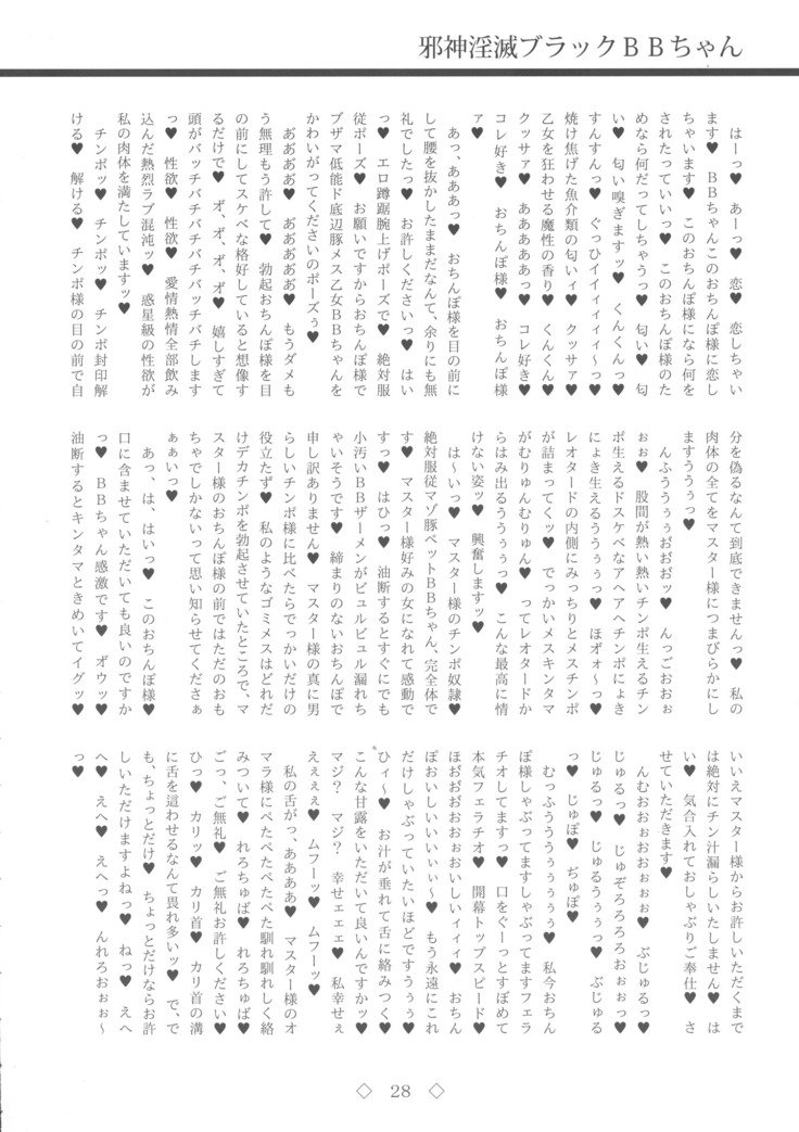 ジャシンインメツブラックBBちゃん