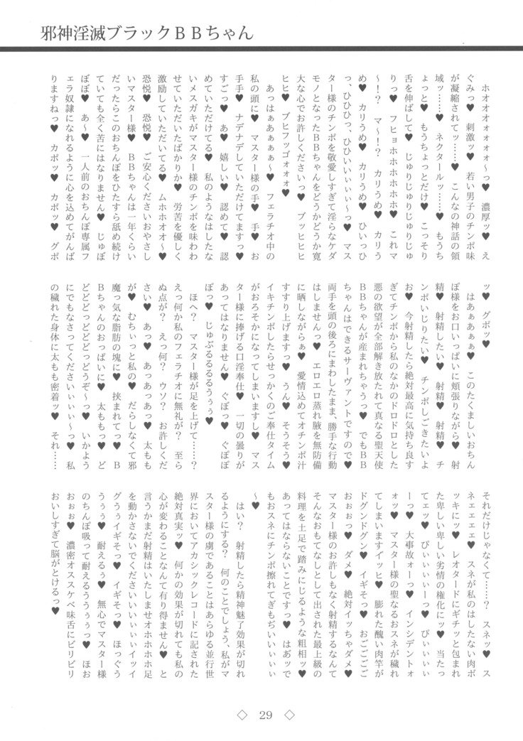 ジャシンインメツブラックBBちゃん