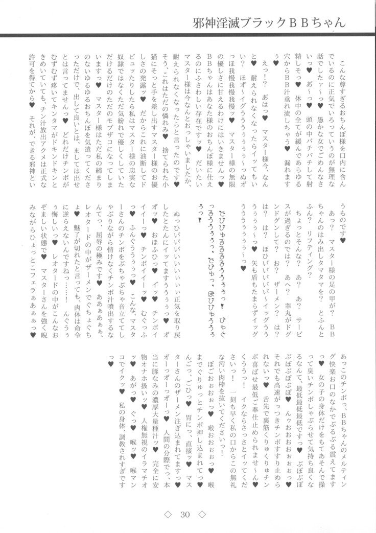 ジャシンインメツブラックBBちゃん