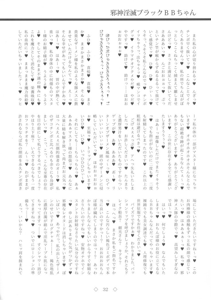 ジャシンインメツブラックBBちゃん