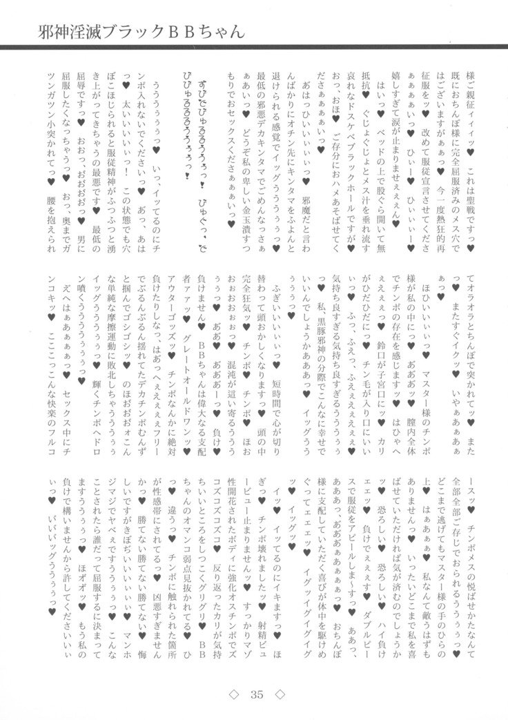 ジャシンインメツブラックBBちゃん