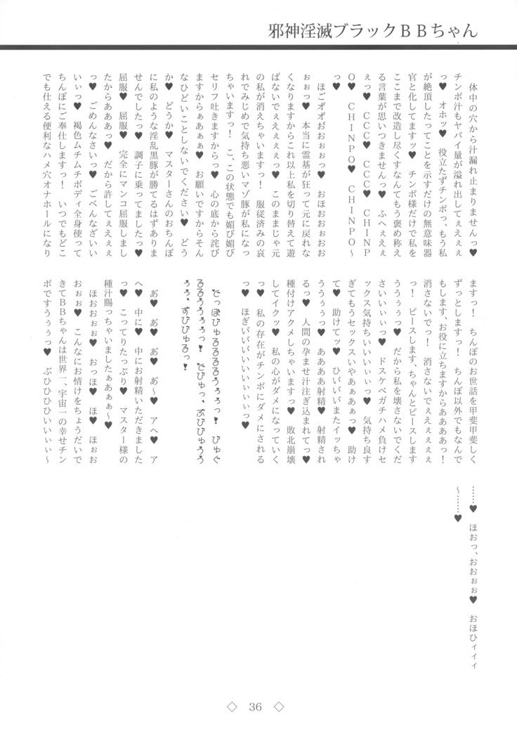 ジャシンインメツブラックBBちゃん