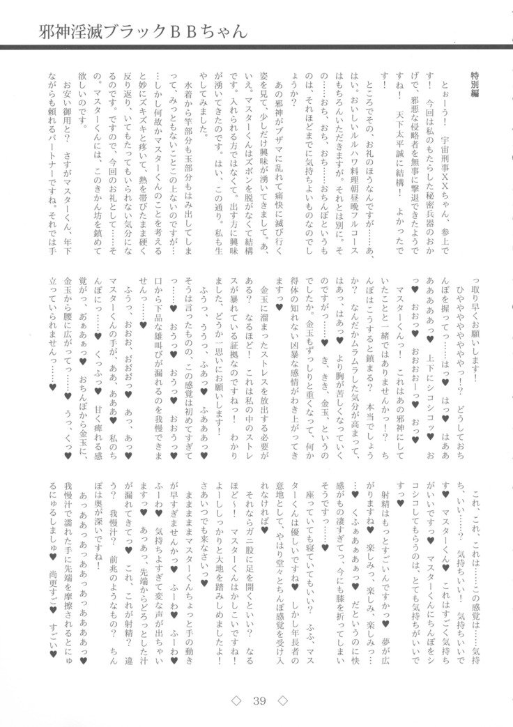 ジャシンインメツブラックBBちゃん