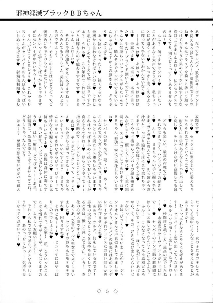 ジャシンインメツブラックBBちゃん