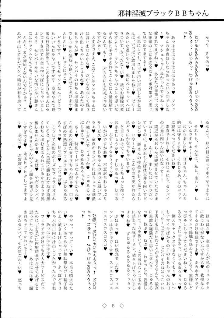 ジャシンインメツブラックBBちゃん