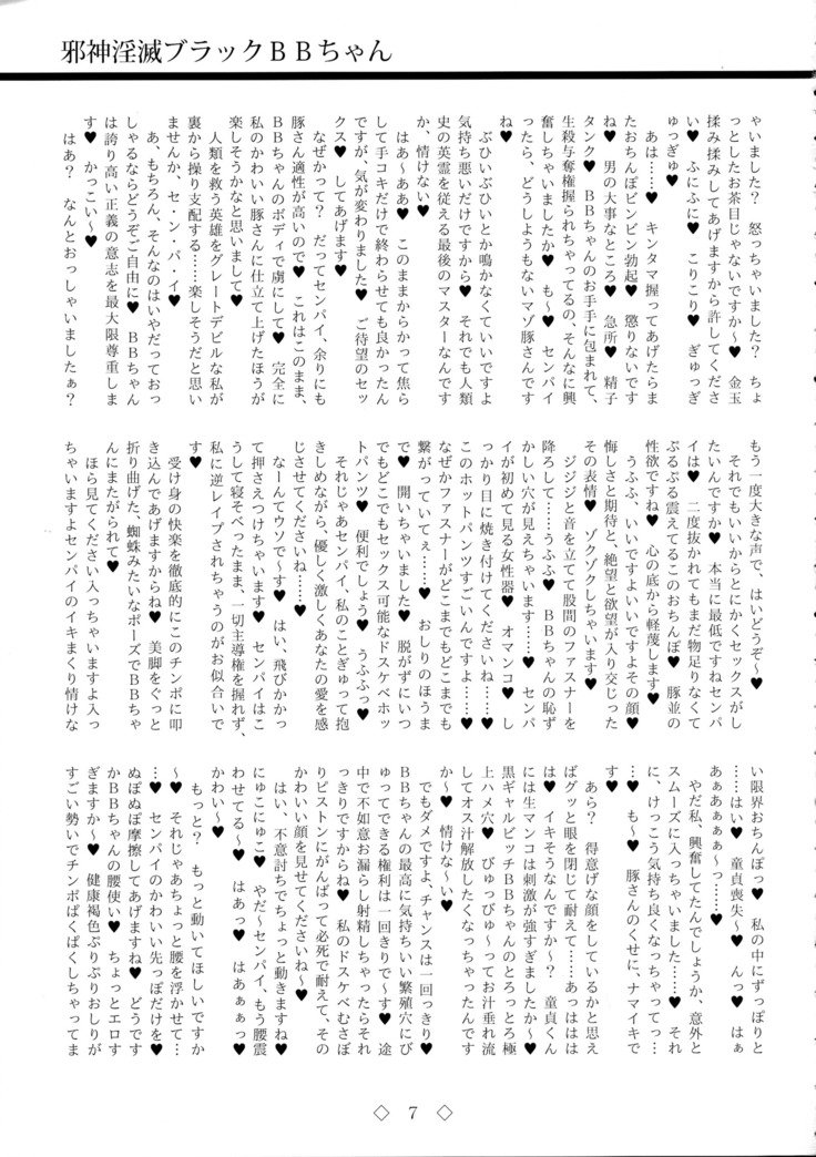 ジャシンインメツブラックBBちゃん