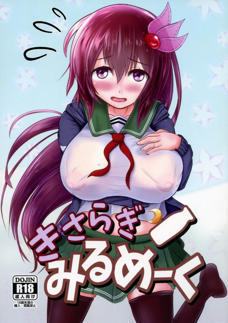 如月ミルメーク