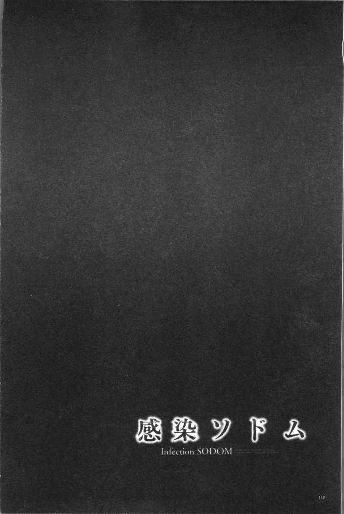 KansenSodom-感染SODOM
