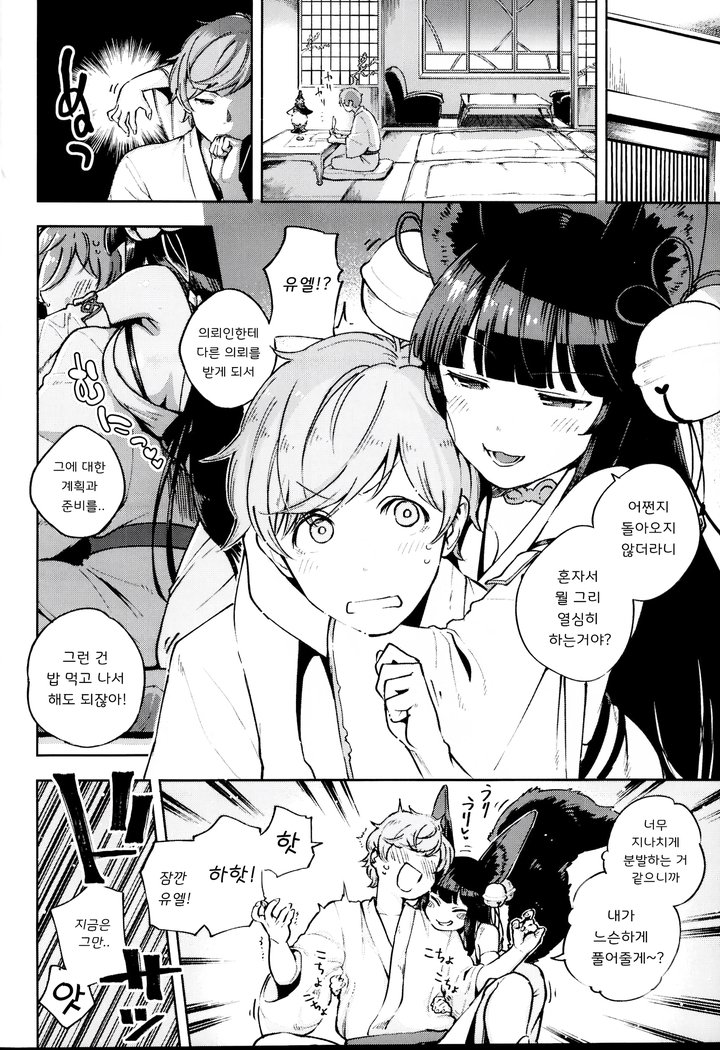 ヌクヌクユエル| 따끈따끈유엘