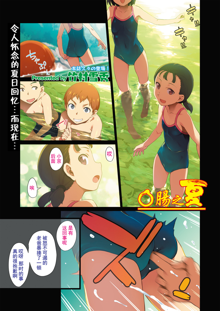 かんちょうの夏|夏の運指中国語