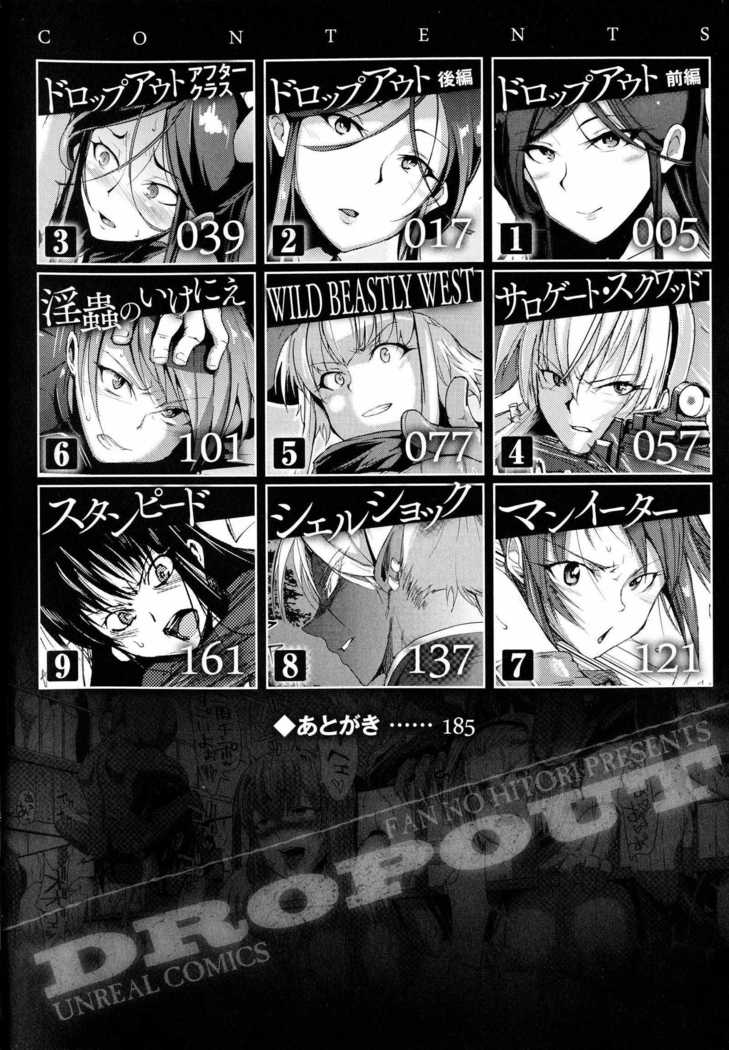 ドロップアウトCh。 1-3,9