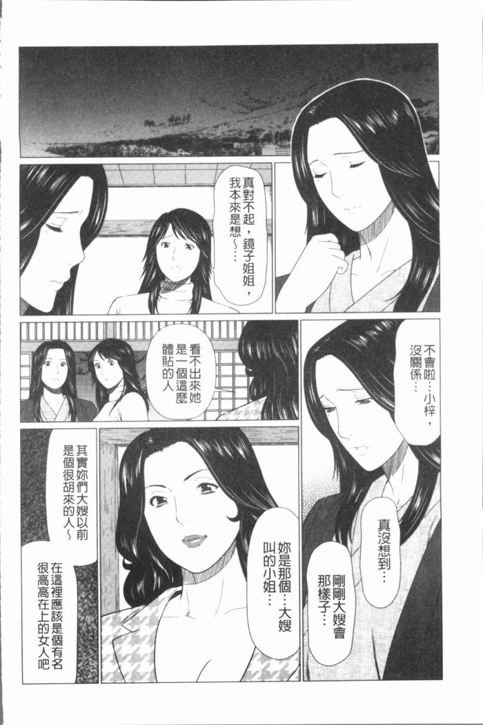 万円の女たち|真倉家的女人們