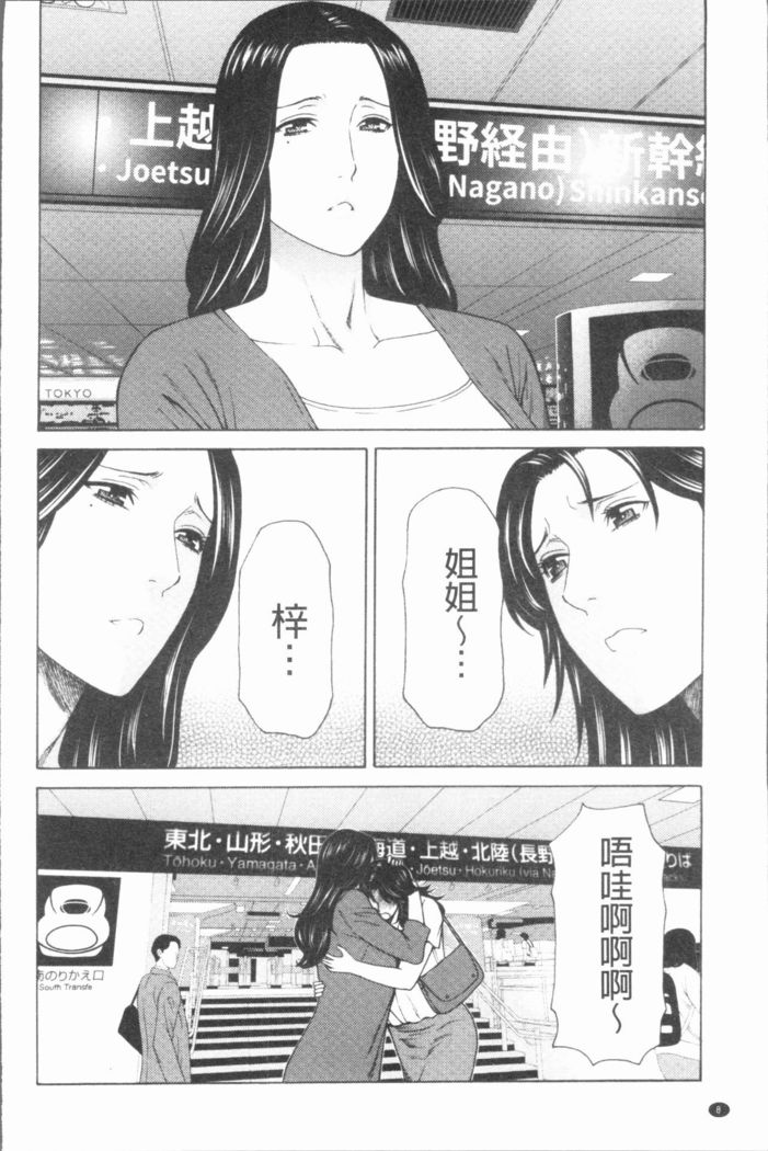 万円の女たち|真倉家的女人們