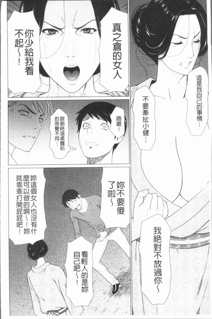 万円の女たち|真倉家的女人們