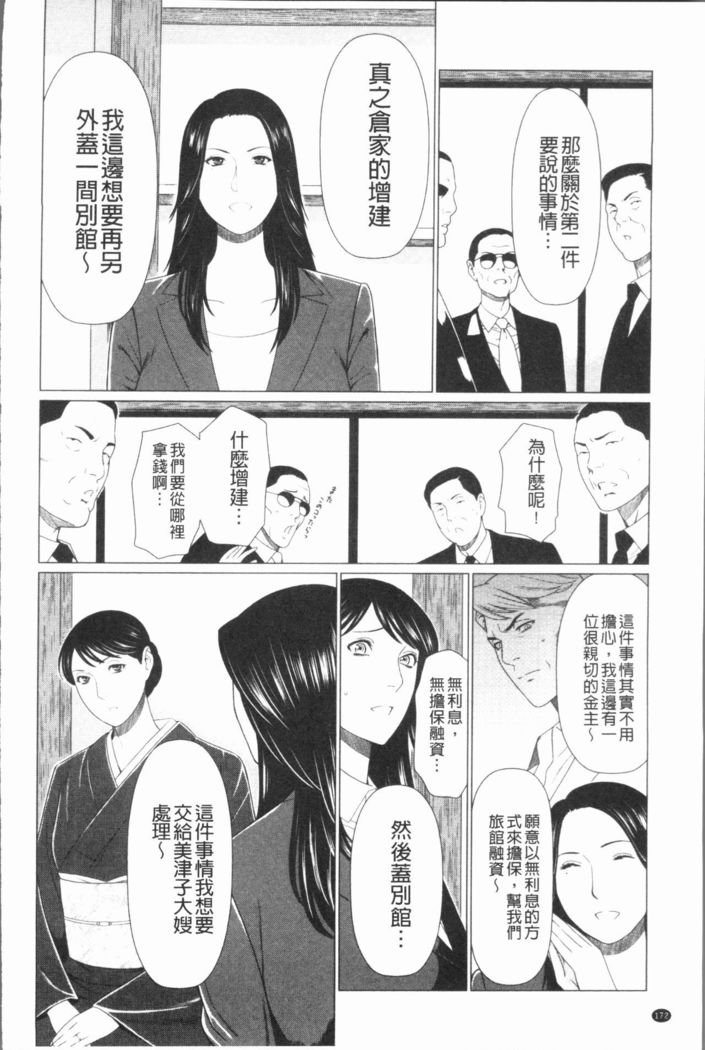 万円の女たち|真倉家的女人們